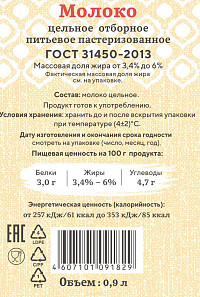 Молоко Матвейка 3,4%-6%