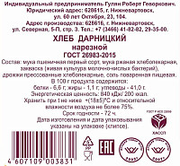 Хлеб Самотлор Хлеб Дарницкий нарезка