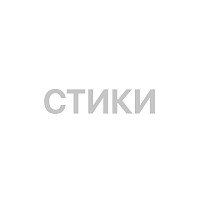 Стики NEO Деми Ред Мун