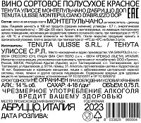 Вино Тенута Улиссе Монтепульчано д`Абруццо красное полусухое