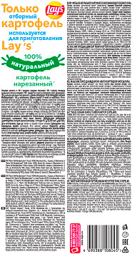 Чипсы Лэйс Зеленый Лук