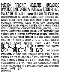 Колбаса Докторская вареная ГОСТ