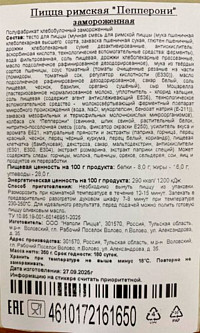 Пицца Papa Napolii Пепперони 