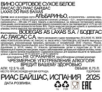 Вино As Laxas белое сухое