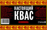 Квас Настоящий Изюминка нефильтрованный