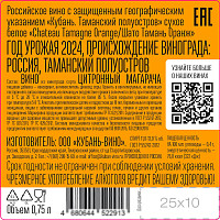 Вино Шато Тамань Оранж белое сухое