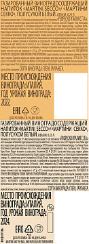 Напиток газированный виноградосодержащий Мартини Секко белый полусухой ж/б 