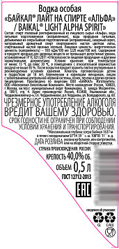 Водка Байкал Лайт на спирте Альфа