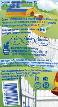 Сметана Лузинская крыночка 15%