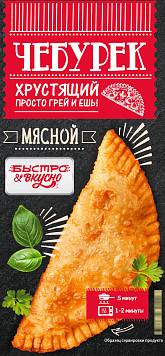 Чебурек Быстро&Вкусно с мясом