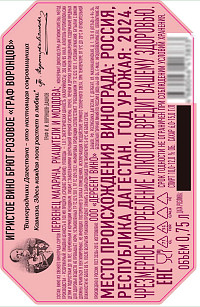 Вино игристое Граф Воронцов розовое брют