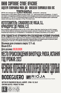 Вино Бодегеро Темпранильо Риоха красное сухое 