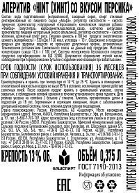 Аперитив Хинт Соджу со вкусом персика