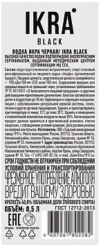 Водка Икра черная