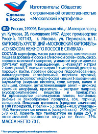 Чипсы Московский картофель нежный лосось в сливках рифленый