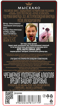 Вино Мысхако Черное из Красного красное полусухое