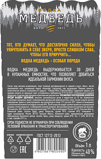 Водка Медведь