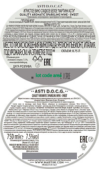 Вино игристое Мартини Асти DOCG белое сладкое 