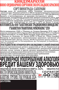 Вино Chateau Manavi Киндзмараули красное полусладкое