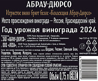Вино игристое Коллекция Абрау-Дюрсо белое брют