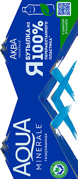 Вода Аква Минерале газированная