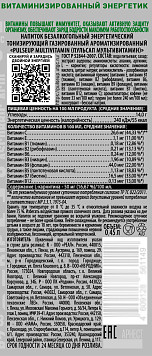 Энергетический напиток Пульсап Мультивитамин ж/б