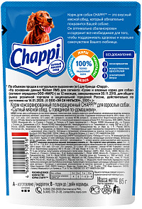 Корм Чаппи Говядина по-домашнему