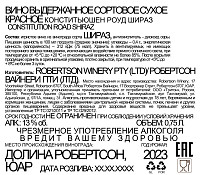 Вино Конститьюшен Роуд Шираз красное сухое