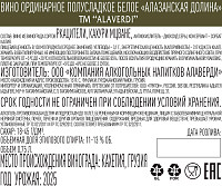 Вино Alaverdi Алазанская долина белое полусладкое