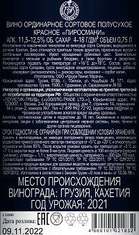 Вино Кахури Гвинис Марани Пиросмани красное полусухое