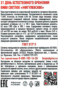 Пиво Жигулевское Брянскпиво светлое фильтрованное пастеризованное ст