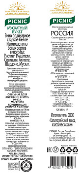 Вино Мускатный букет белое сладкое