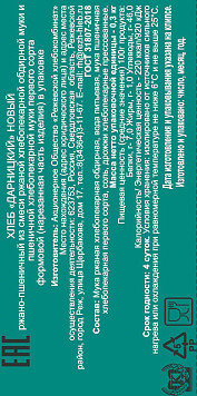 Хлеб Дарницкий Новый Реж-хлеб
