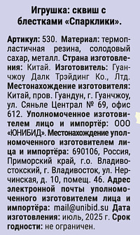 Сквиш Спарклики с блестками