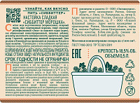 Настойка Сиббиттер Морошка сладкая 