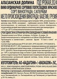 Вино Бадагони Алазанская Долина красное полусладкое