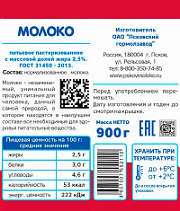 Молоко Прасковья Молочкова пастеризованное