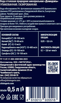 Вода минеральная Демидовъ газированная