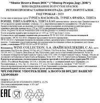 Вино Ментор Резерва Дору красное полусухое