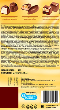 Набор шоколадных конфет с начинками Аленка