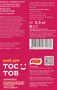 Хлеб тостовый Восход