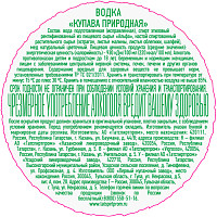 Водка Купава природная