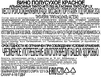 Вино Альфасинья Тинто красное полусухое