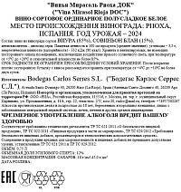 Вино Винья Мирасоль Риоха белое полусладкое белое