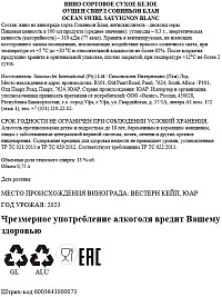 Вино Оушен Свирл Совиньон Блан белое сухое