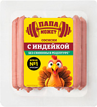 Сосиски Папа может С индейкой