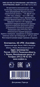 Пиво Жигулёвское светлое пастеризованное
