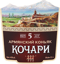 Коньяк Кочари 5 лет