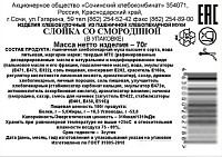 Слойка со смородиной Сочинский ХК