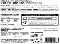 Блинчики Сибирская Коллекция 3 вида мяса